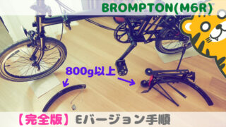 BROMPTONのコンパクトアルミリアキャリア｜Re:Gadget
